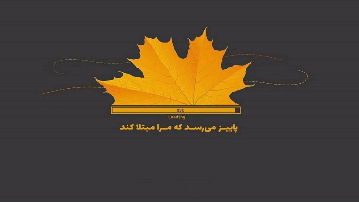 دیگه بد شد همه چی داغونه در کل همه چی